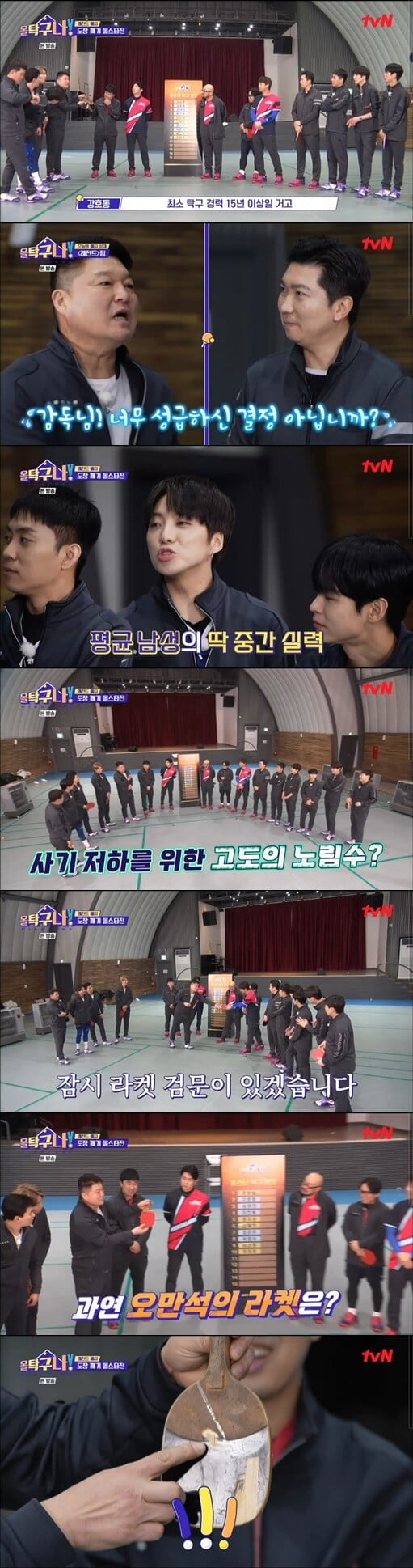 '올 탁구나!'(사진=방송 화면 캡처)