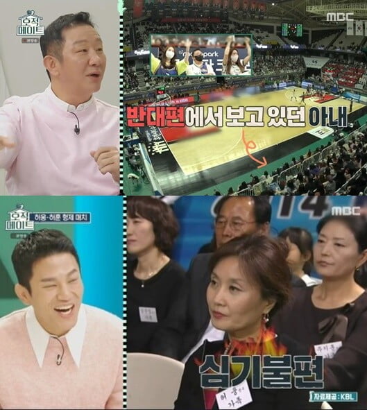 '호적메이트'(사진=방송 화면 캡처)