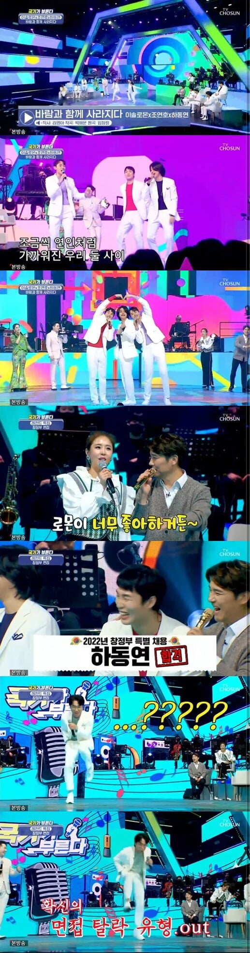 '국가가 부른다'(사진=방송 화면 캡처)