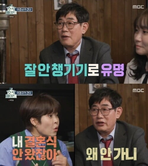 '호적메이트'(사진=방송 화면 캡처)