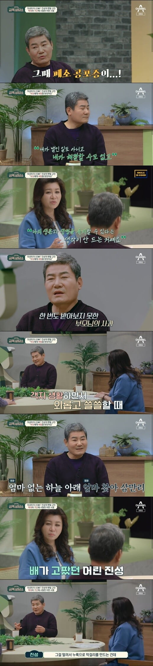 '오은영의 금쪽상담소'(사진=방송 화면 캡처)