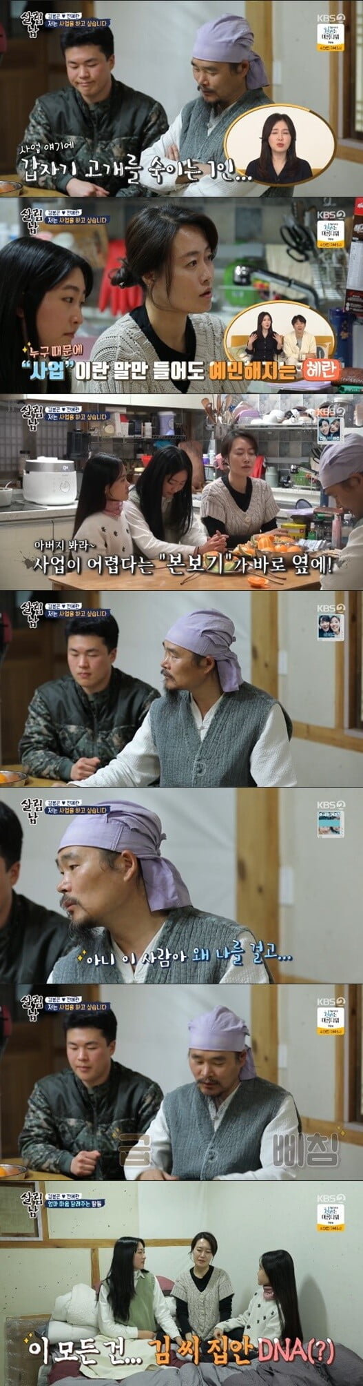 '살림남'(사진=방송 화면 캡처)