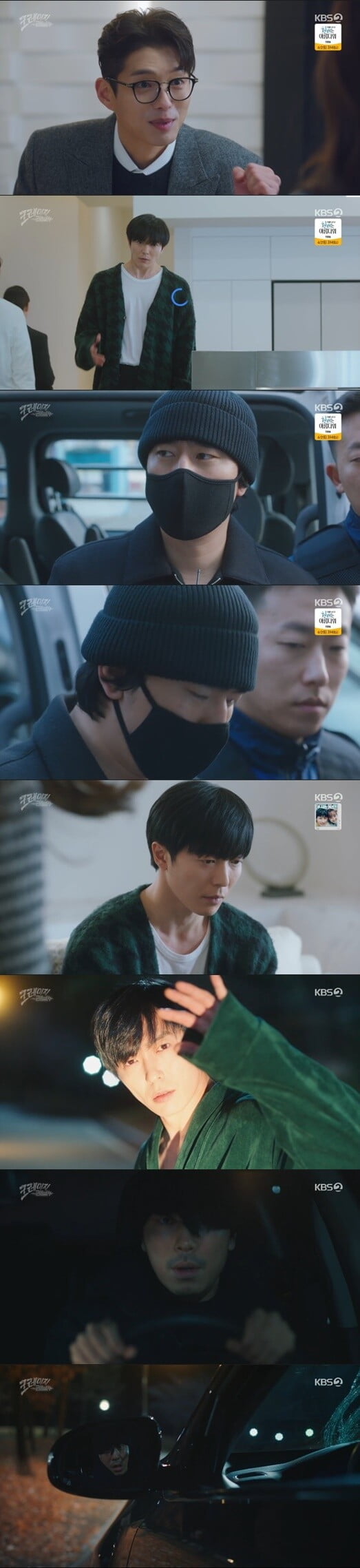 '크레이지 러브'(사진=방송 화면 캡처)