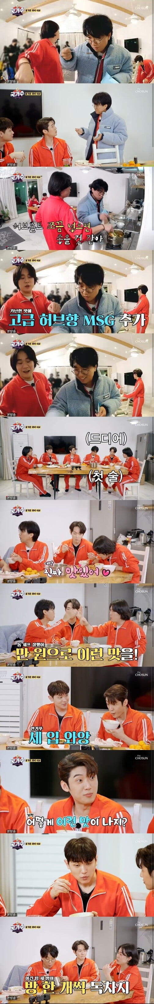 '국가수'(사진=방송 화면 캡처)