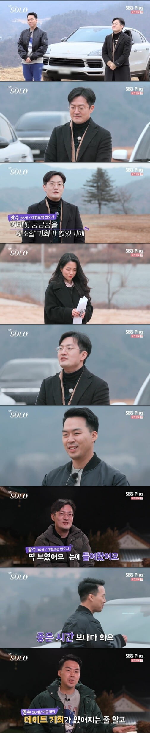 '나는 SOLO'(사진=방송 화면 캡처)