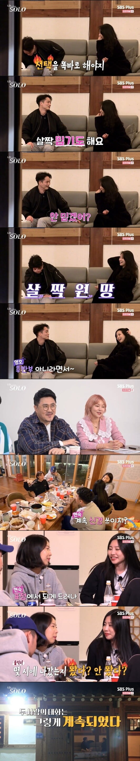 '나는 SOLO'(사진=방송 화면 캡처)