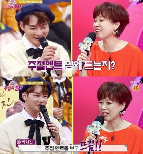 '주접이 풍년'(사진=방송 화면 캡처)