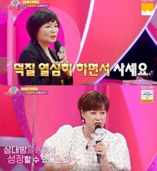 김미경, "덕질? 누군가를 통해 나를 더 사랑하는 법"('주접이 풍년')