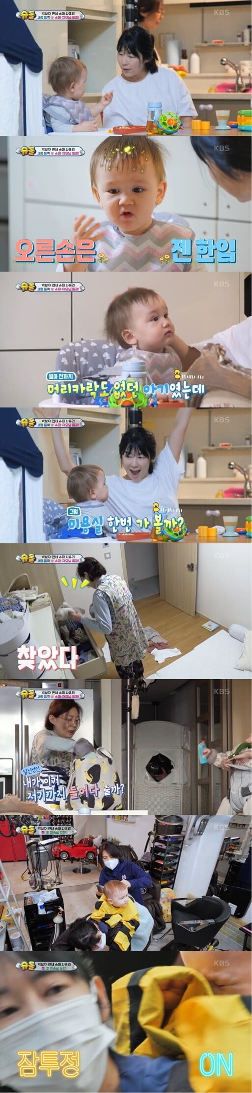 '슈퍼맨이 돌아왔다'(사진=방송 화면 캡처)