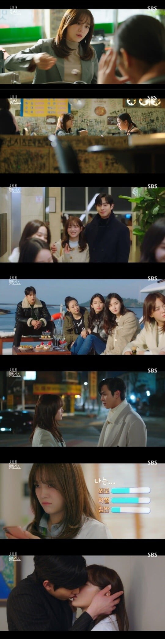 '사내 맞선'(사진=방송 화면 캡처)