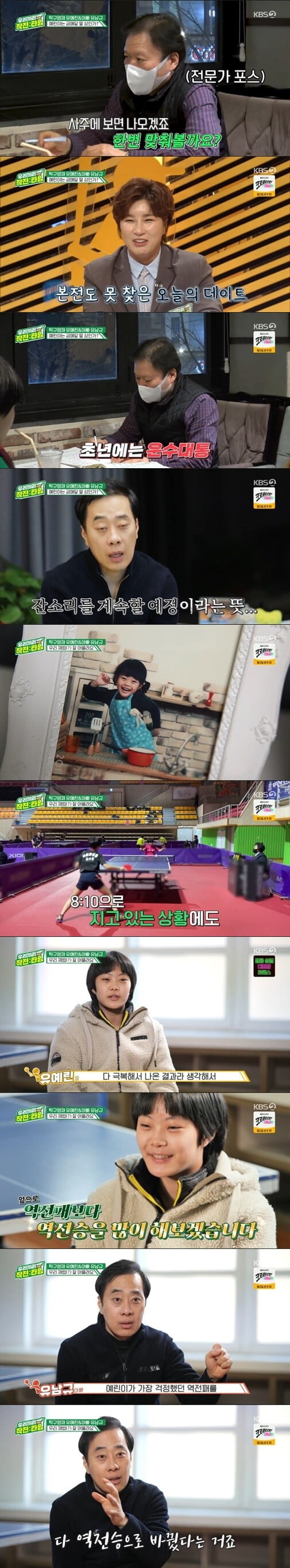 '우리끼리 작전타임'(사진=방송 화면 캡처)