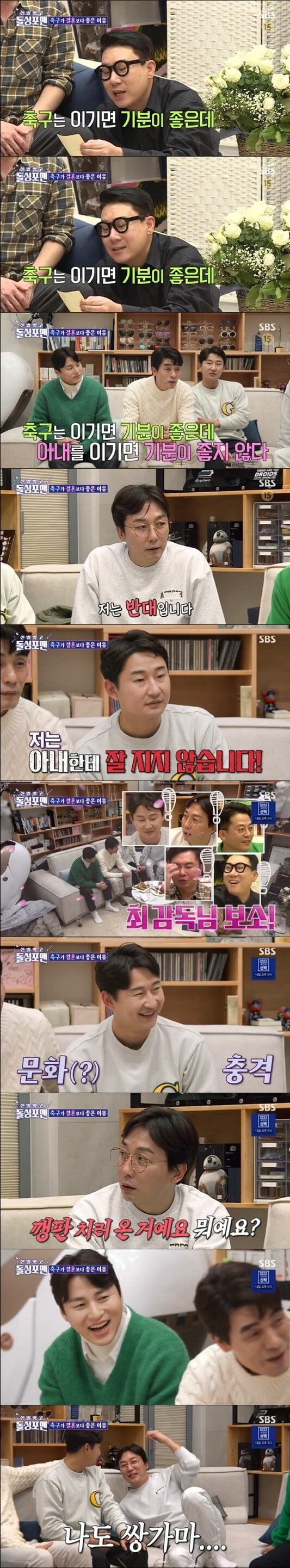 '신발 벗고 돌싱포맨'(사진=방송 화면 캡처)