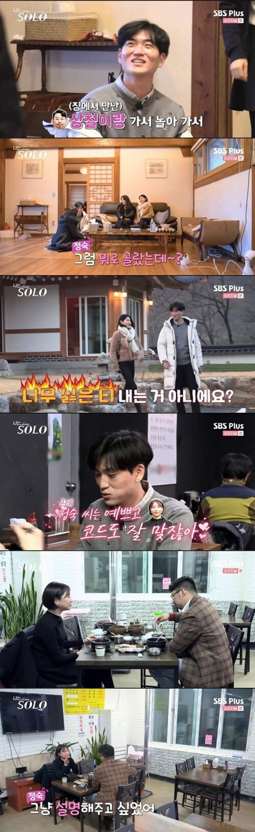 '나는 SOLO'(사진=방송 화면 캡처)