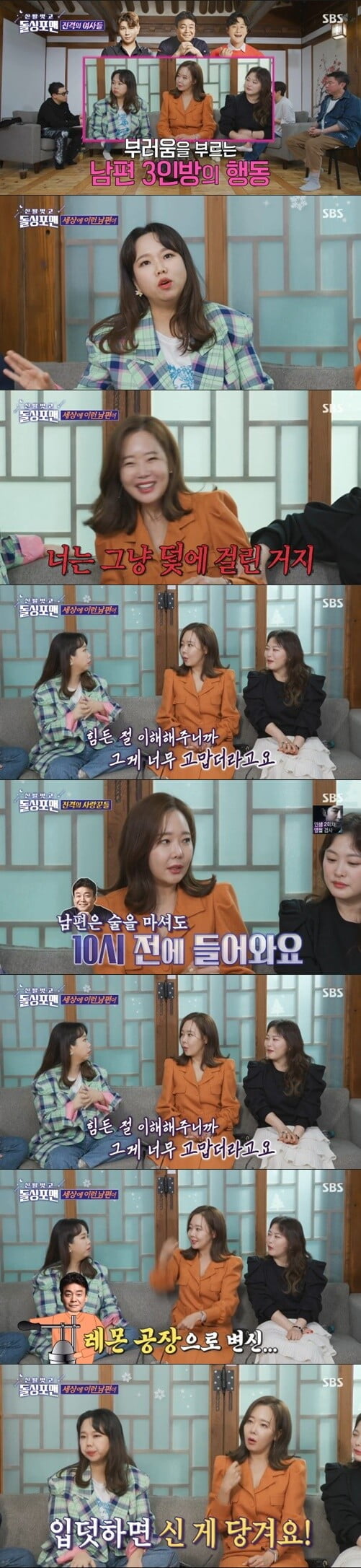 '신발 벗고 돌싱포맨'(사진=방송 화면 캡처)