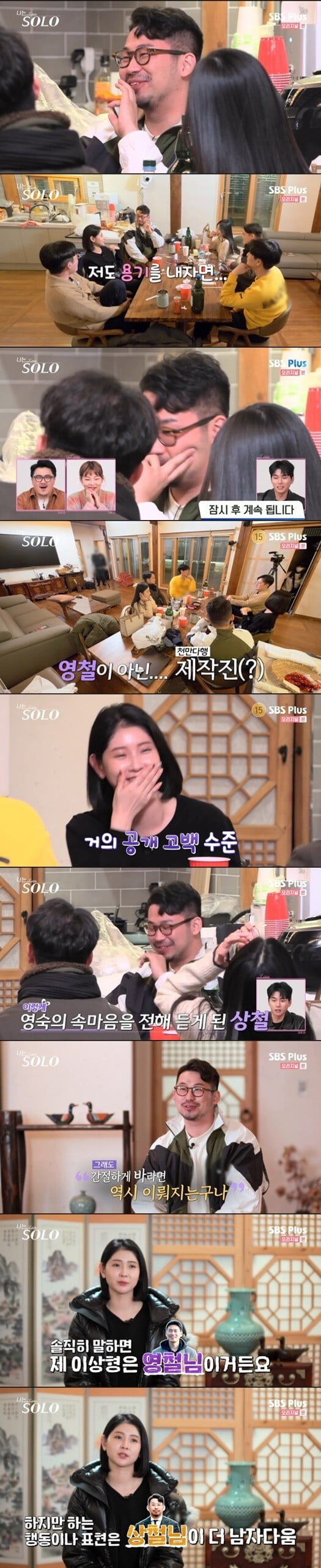 '나는 SOLO'(사진=방송 화면 캡처)