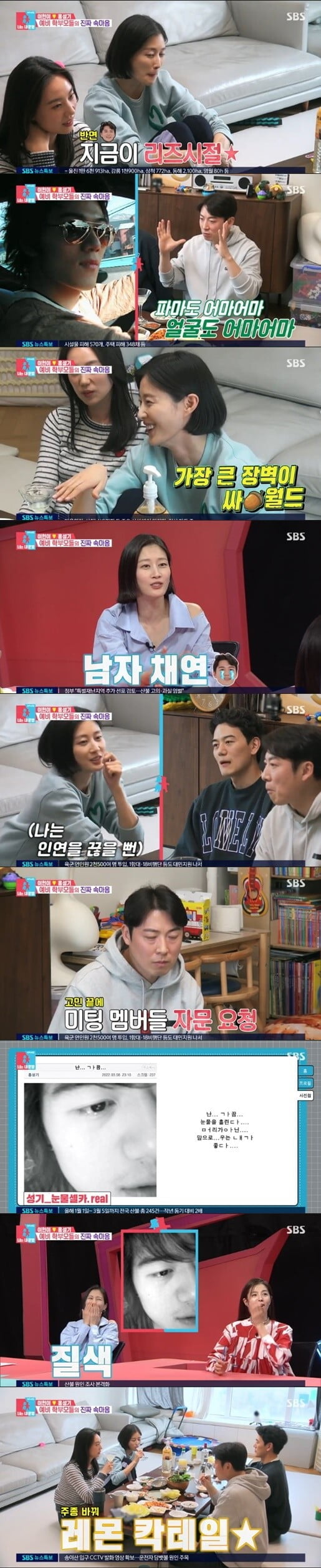 '동상이몽2'(사진=방송 화면 캡처)