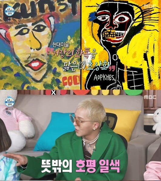 '나 혼자 산다'(사진=방송 화면 캡처)