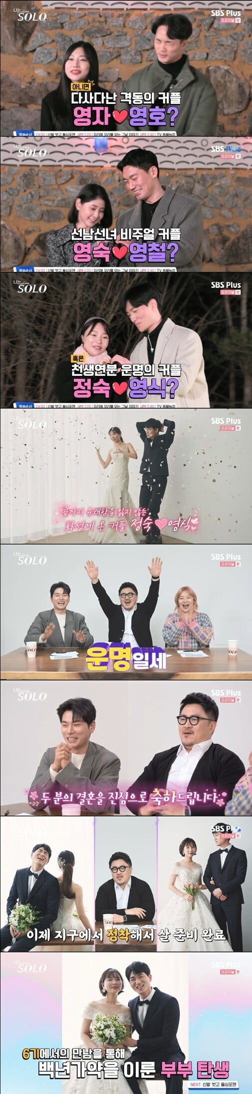 '나는 SOLO'(사진=방송 화면 캡처)