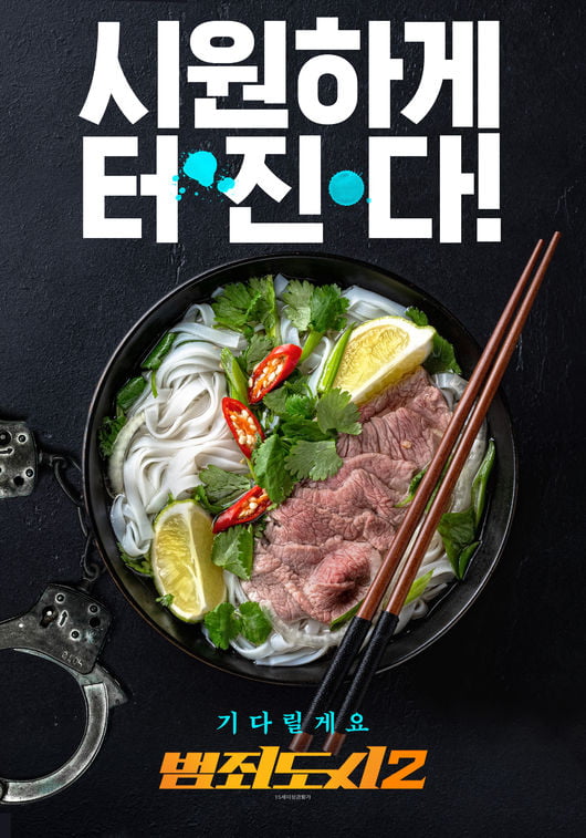 "시원하게 터진다"…마동석 vs 손석구 '범죄도시2' 상반기 개봉