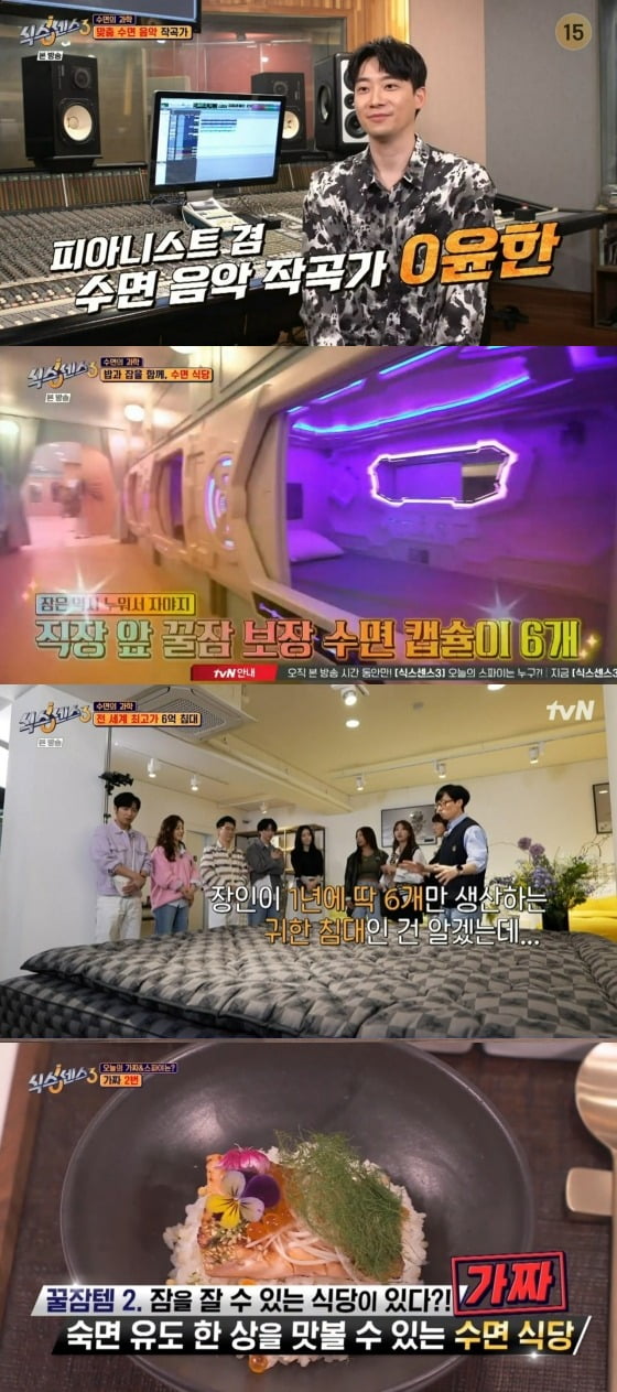 사진=tvN '식스센스3' 방송 화면.