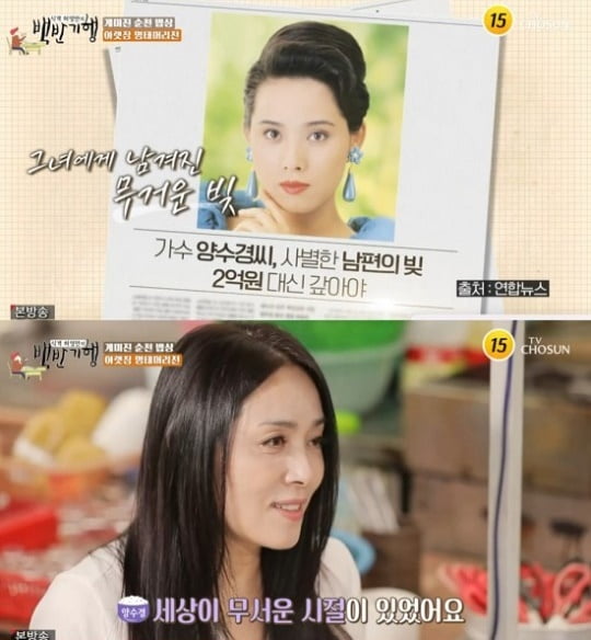 [종합] 양수경 "父·동생·남편 차례로 사별, 남은 건 조카들과 빚 2억" ('백반기행')