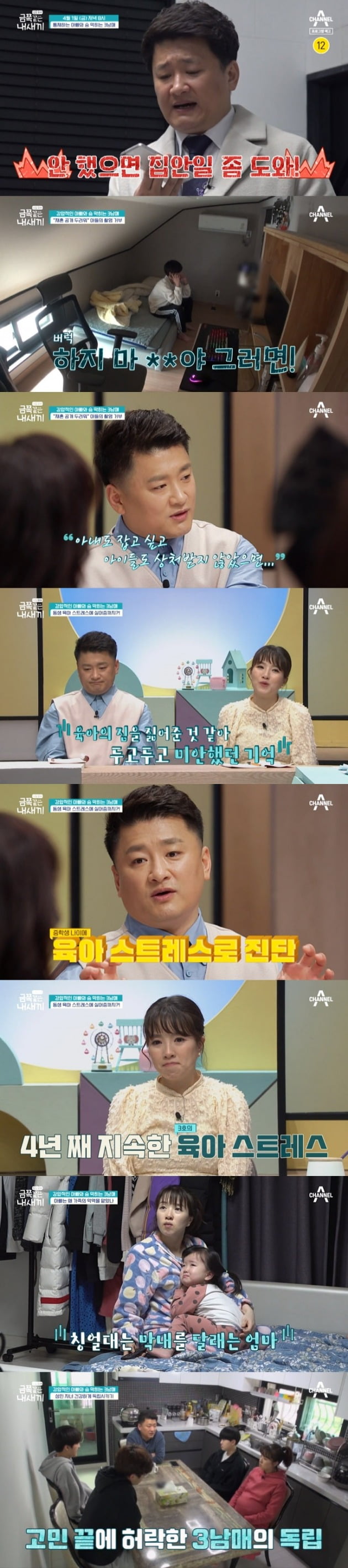 사진=채널A '금쪽같은 내 새끼' 방송 캡처
