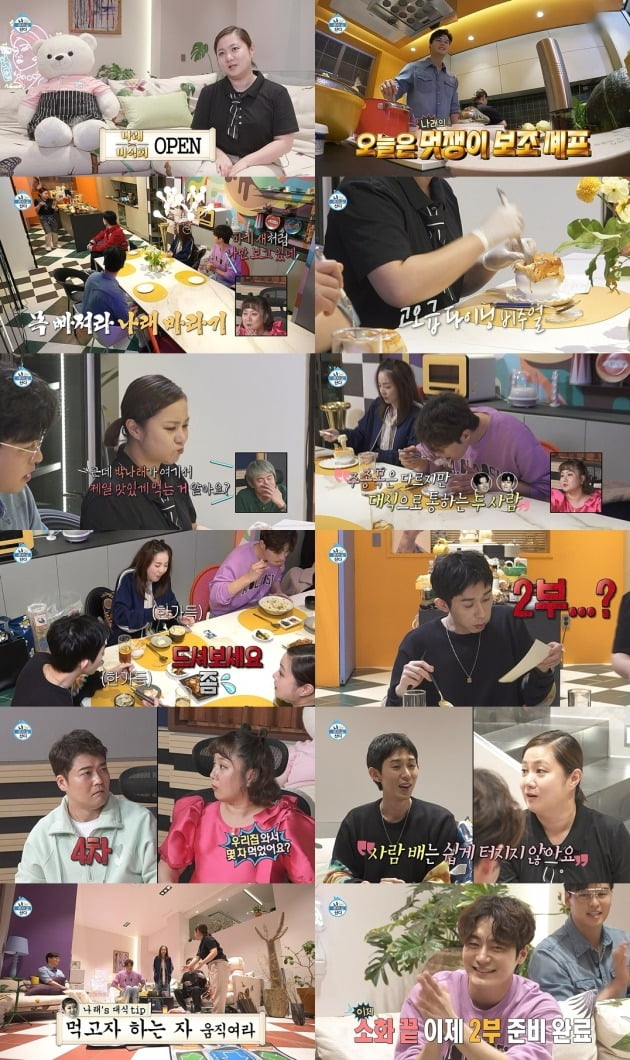 사진=MBC '나혼산' 방송 화면.