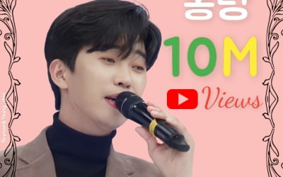 임영웅, 또 1000만뷰 기록…36번째 영상은 '홍랑'