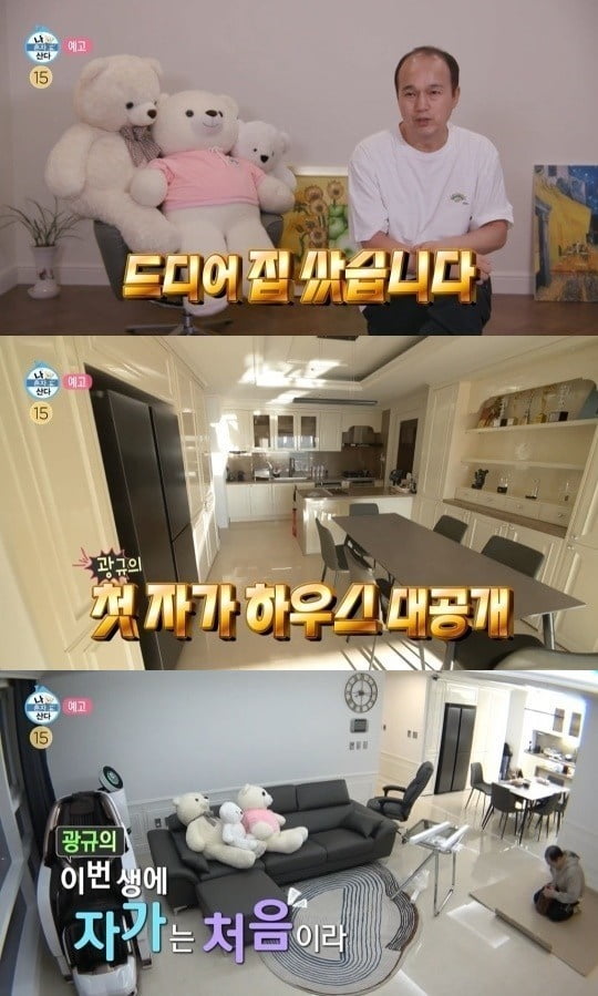 [TEN피플] 돈 있어도 집 안 샀던 김광규, '집값 타령'하더니 56세에 자가 마련