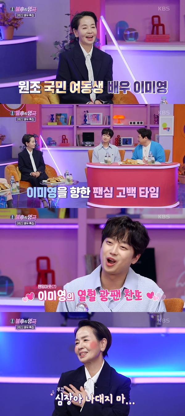 이미영 /사진=KBS2 '불후의 명곡' 방송화면 캡처