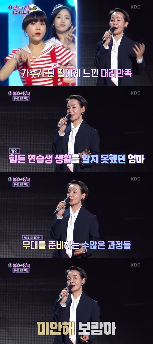 이미영 /사진=KBS2 '불후의 명곡' 방송화면 캡처