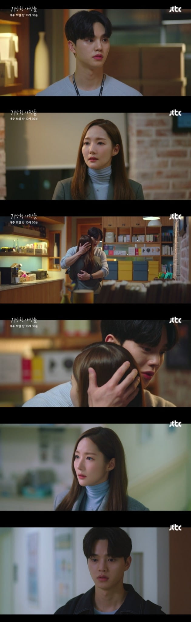 사진=JTBC '기상청 사람들' 방송 캡처