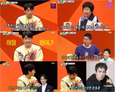 [종합] 손호준 "결혼, 유연석이 먼저…모르는 게 없는 친구" ('미우새')