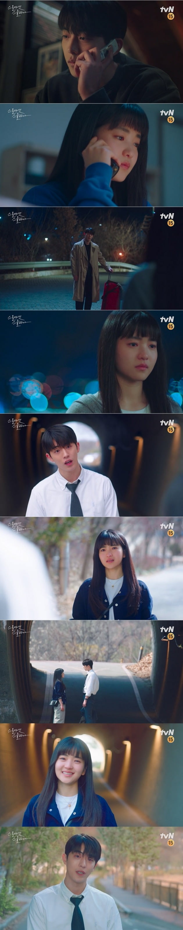 사진=tvN '스물다섯 스물하나' 방송 캡처