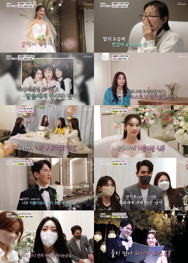 TV조선 '스타다큐: 마이웨이' 방송화면