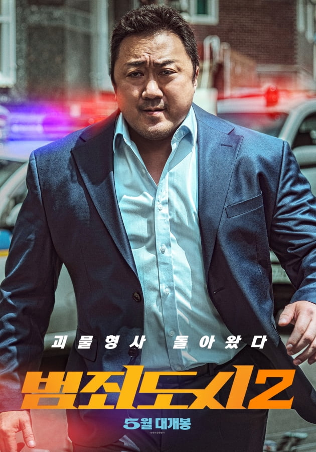 '범죄도시2' 티저 포스터./ 사진제공=에이비오엔터테인먼트