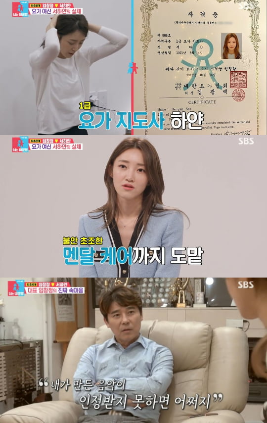 [종합] '임창정♥' 서하얀 "母도 재혼 가정, 26살에 혼전임신 결혼" (‘동상이몽2’)