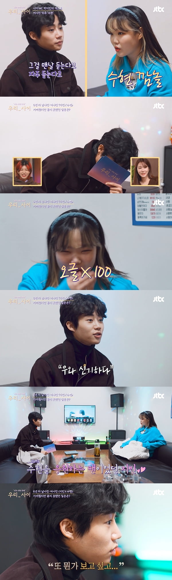 /사진=JTBC '우리_사이' 방송화면 캡처