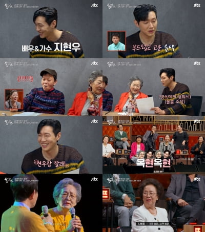 [종합] 지현우 깜짝 등장, 김영옥X우현 듀엣 지원 사격…'더 넛츠' 출신의 위엄 ('뜨거운 씽어즈')