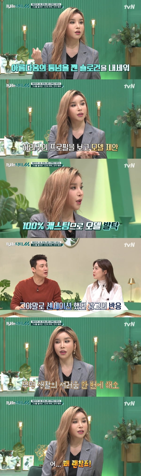 /사진=tvN '프리한 닥터-프리한 닥터 M' 방송화면 캡처