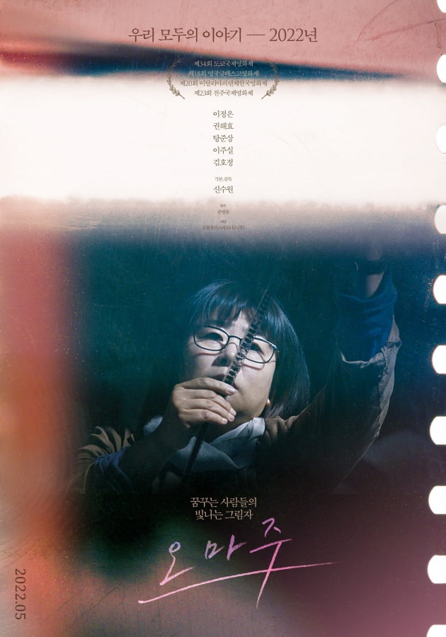 영화 '오마주' 포스터./ 사진제공=준필름