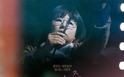 이정은 첫 단독 주연 '오마주' 5월 개봉 확정