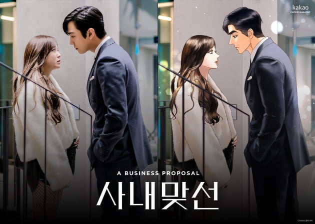 '사내맞선', 웹툰도 드라마도 대박…카카오엔터표 'K로맨스' 인기 질주