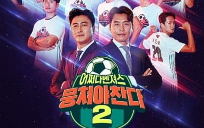 '뭉쳐야 찬다2', 축구보다 '오디션'…도전보다 '시청률'[TEN스타필드]
