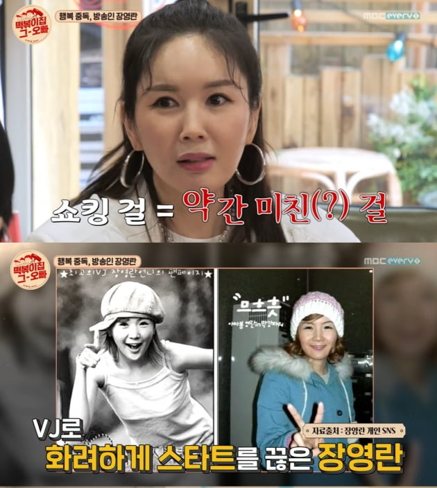 [종합] 장영란 "결혼 반대했던 시부모님, 父 돌아가시기 전 사죄" ('떡볶이집 그 오빠')