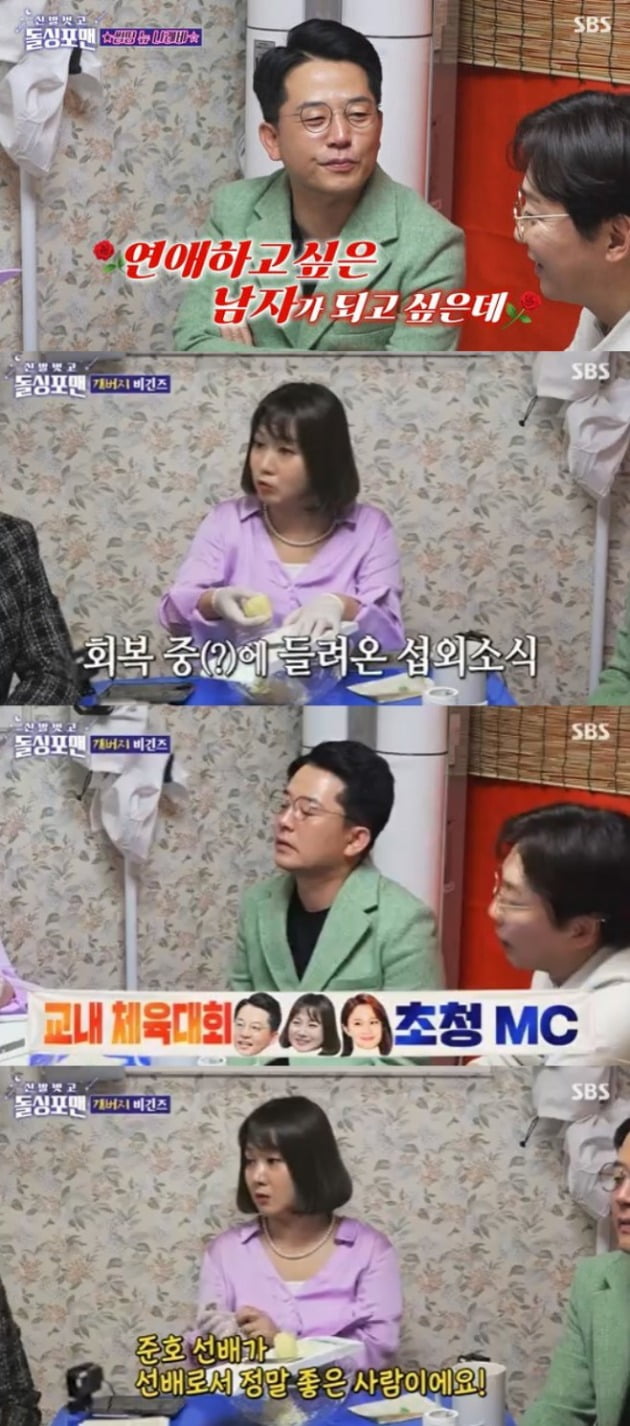 사진=SBS '돌싱포맨' 방송 화면.