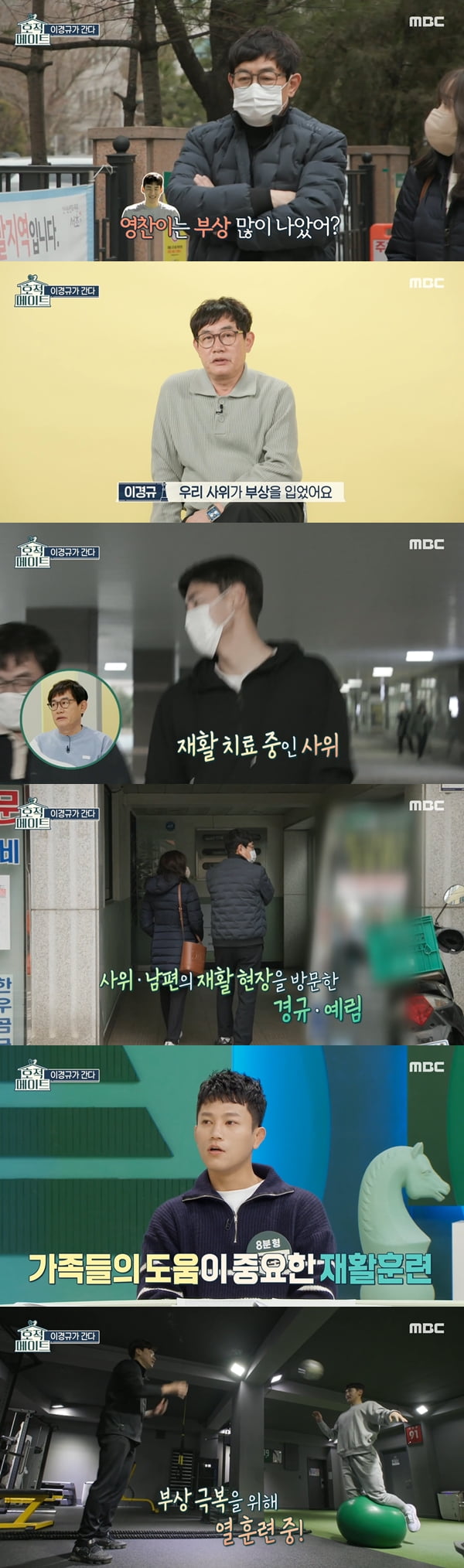 /사진=MBC '호적메이트' 방송화면 캡처