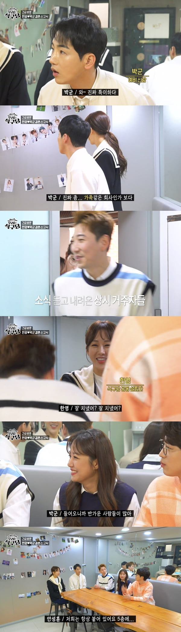 /사진=MBC '우리는 식구당' 방송화면 캡처