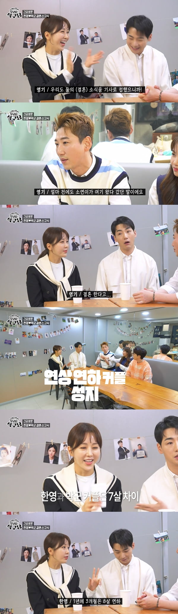 /사진=MBC '우리는 식구당' 방송화면 캡처