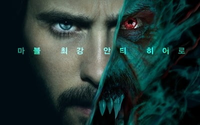 [종합] 마블 '모비우스' 7일 연속 박스오피스 1위…하루 1만명대, 누적 34만